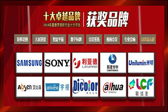【喜讯】3377荣膺“2019年度数字视听行业十大卓越品牌”