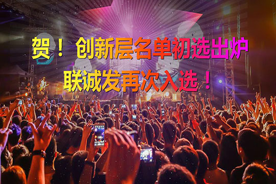 重磅！新三板创新层（初选）名单出炉 3377再次入选