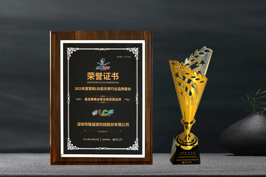 喜报 | 3377斩获2023年度最佳舞美创意及租赁屏品牌