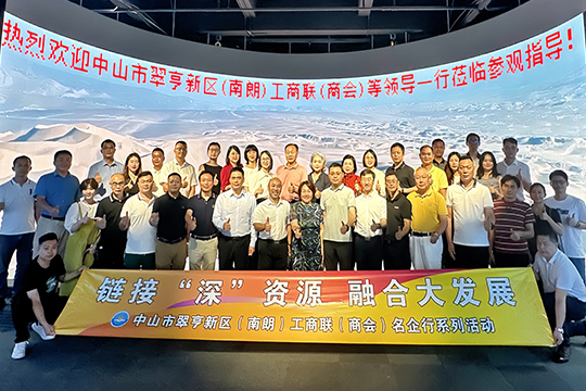 中山翠亨新区工商联、航城商会与航城街道领导一行齐聚3377！共探高质量发展新路径！